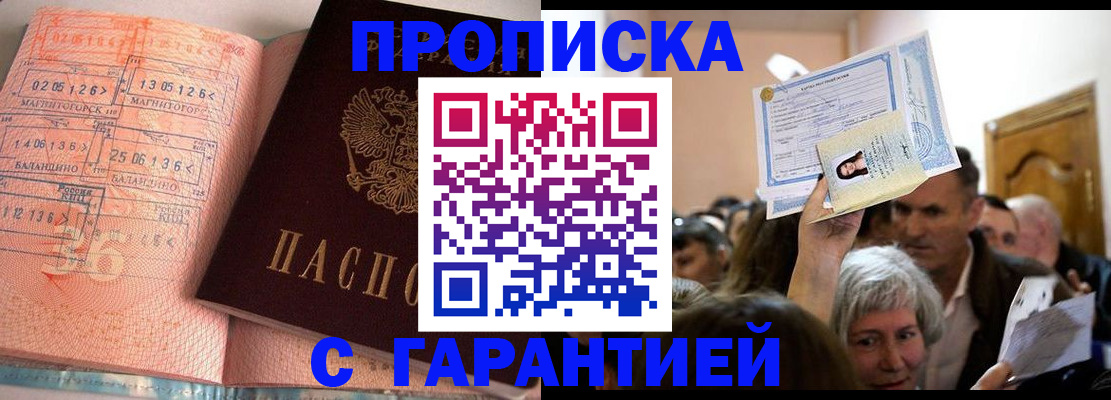 прописка в квартире в Алапаевске
