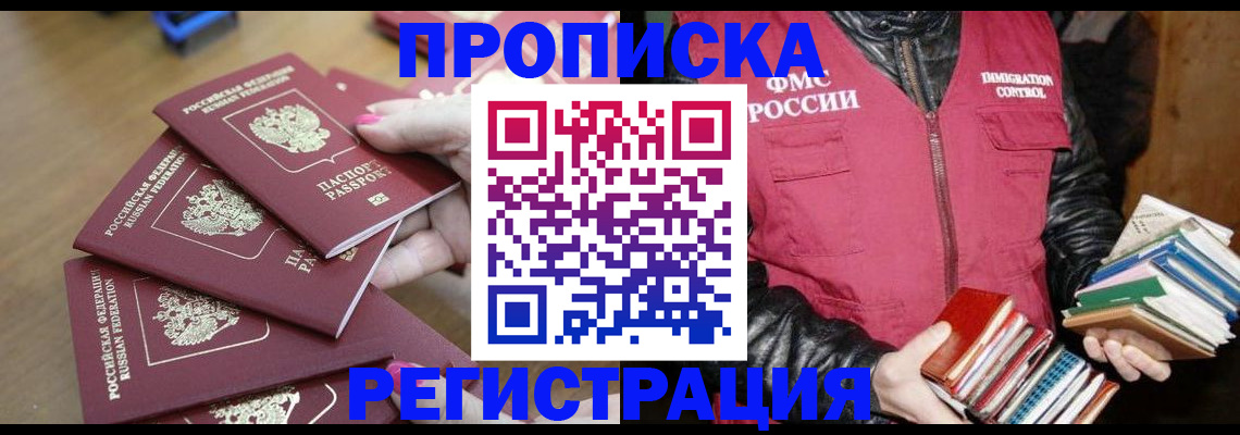 прописка законно в Алапаевске